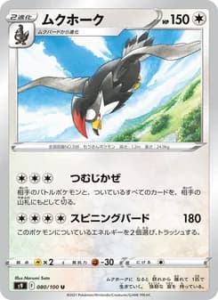 ムクホーク card in Japanese