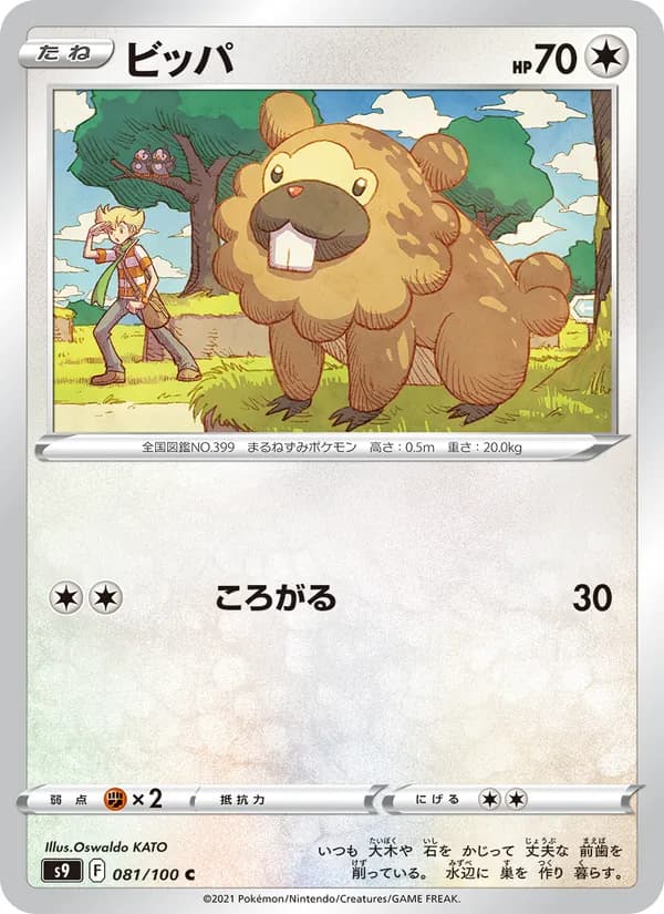 ビッパ card in Japanese