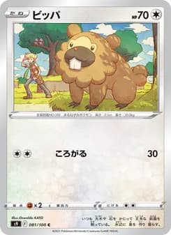 ビッパ card in Japanese