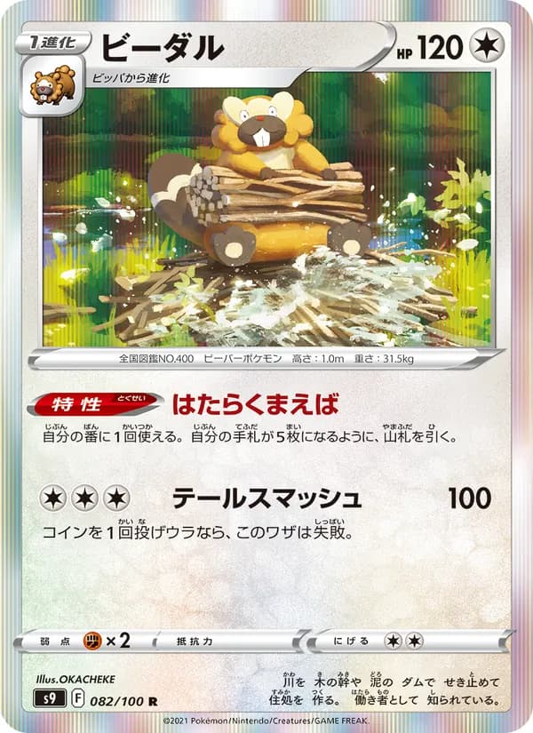 ビーダル card in Japanese