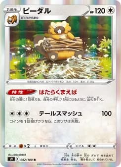 ビーダル card in Japanese