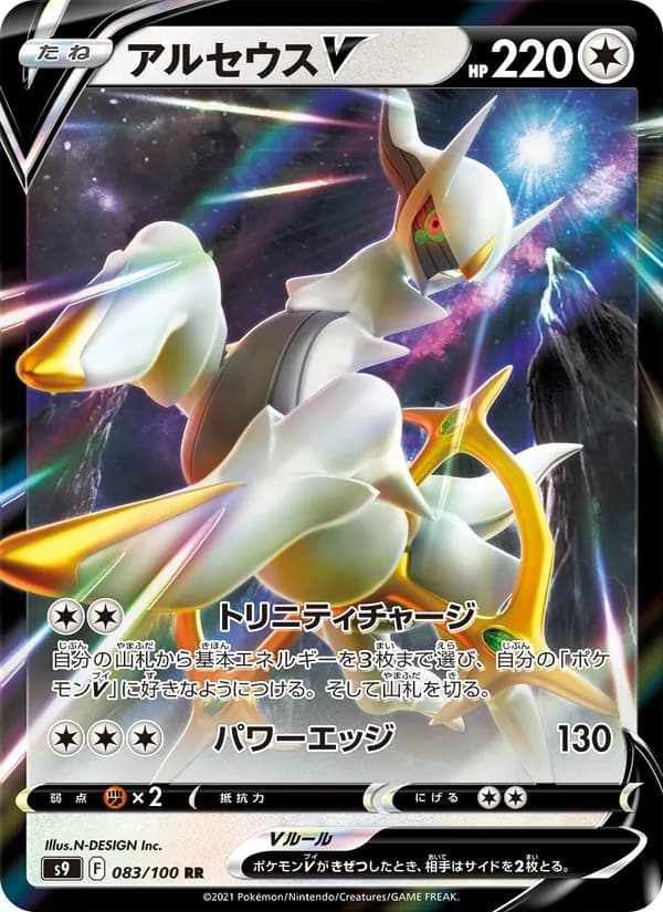 アルセウスV card in Japanese