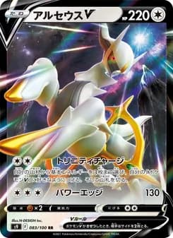 アルセウスV card in Japanese