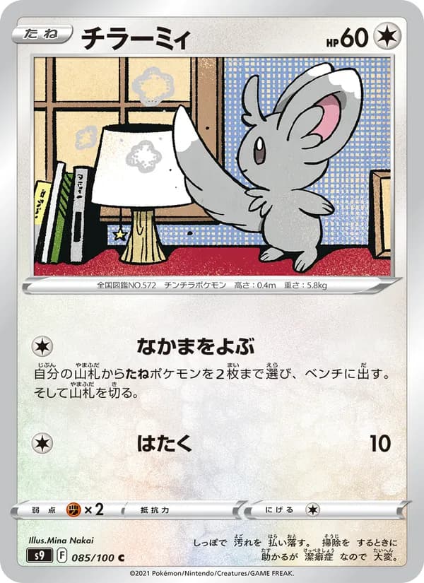 チラーミィ card in Japanese