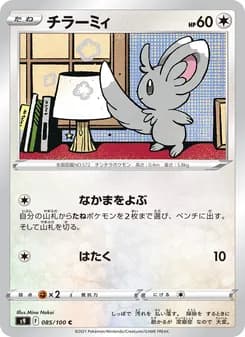 チラーミィ card in Japanese