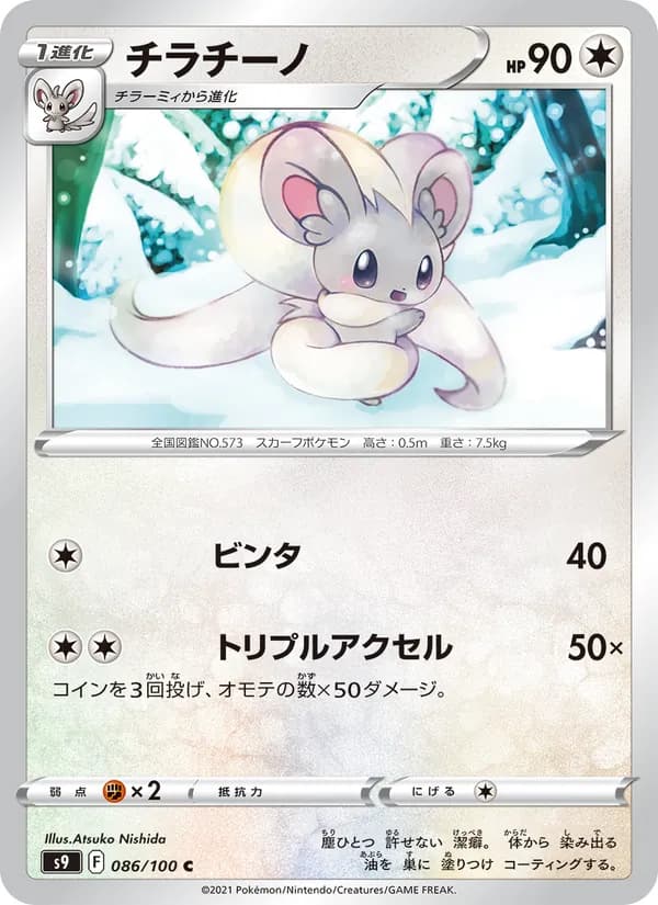 チラチーノ card in Japanese