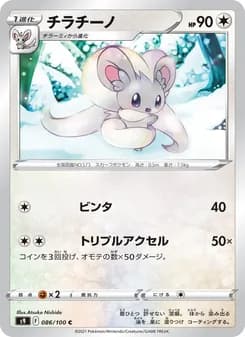チラチーノ card in Japanese
