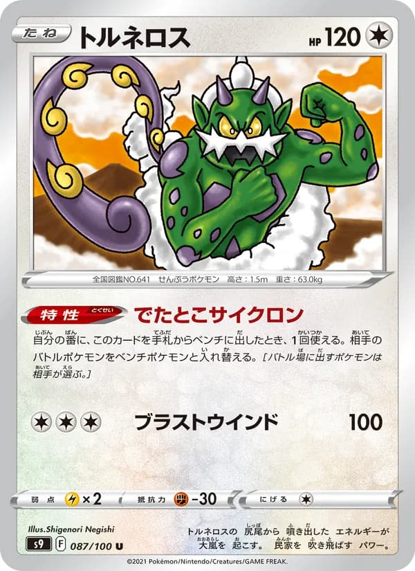 トルネロス card in Japanese