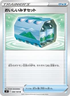 おいしいみずセット card in Japanese