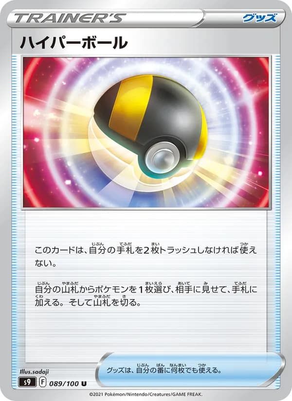 ハイパーボール card in Japanese