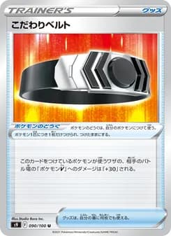こだわりベルト card in Japanese
