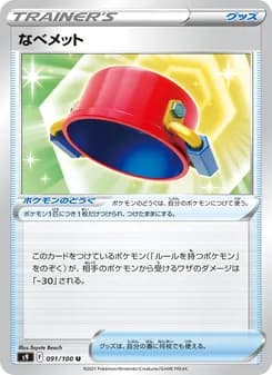 なべメット card in Japanese