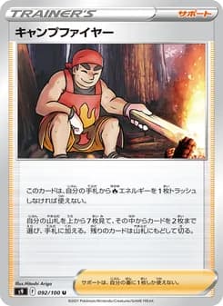 キャンプファイヤー card in Japanese