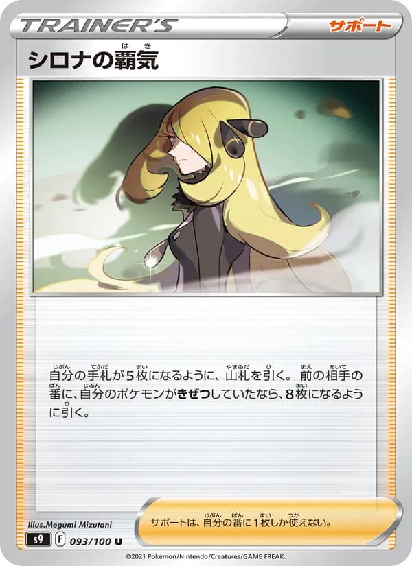 シロナの覇気 card in Japanese
