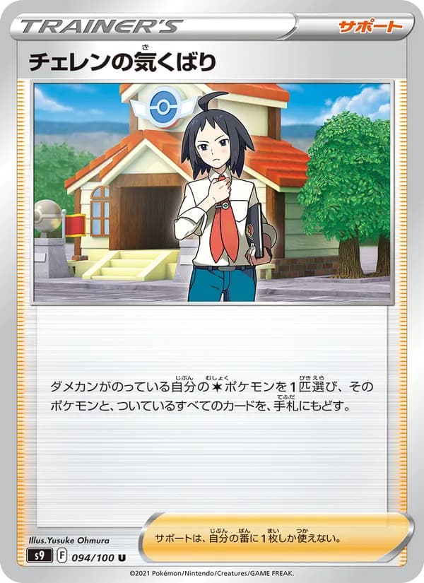 チェレンの気くばり card in Japanese