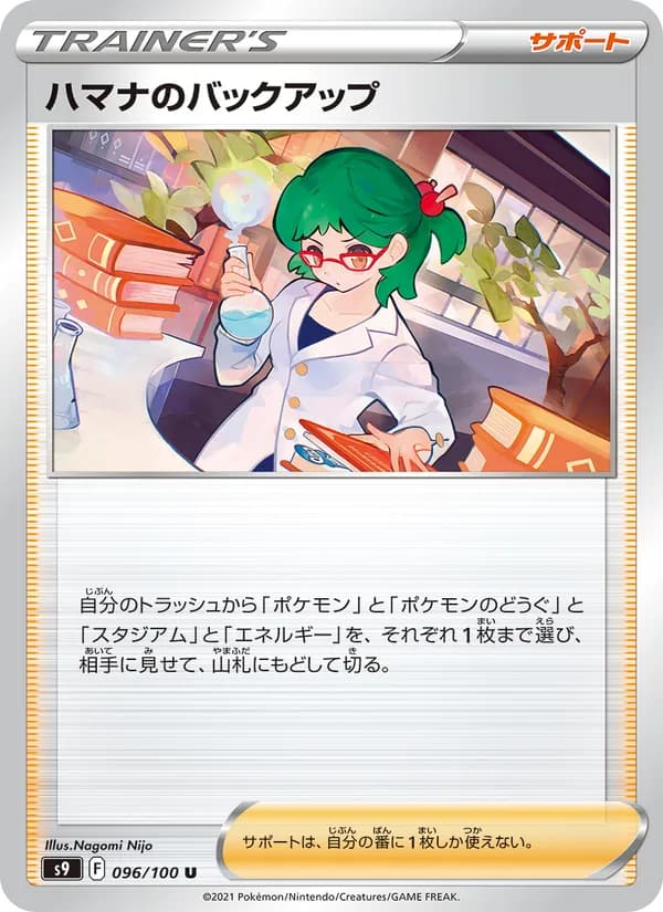 ハマナのバックアップ card in Japanese