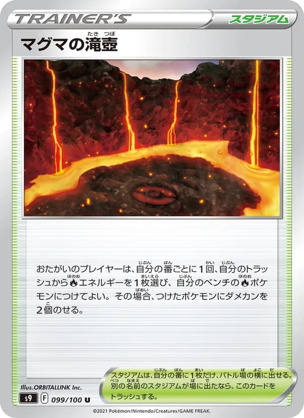 マグマの滝壺 card in Japanese