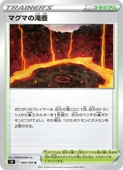 マグマの滝壺 card in Japanese
