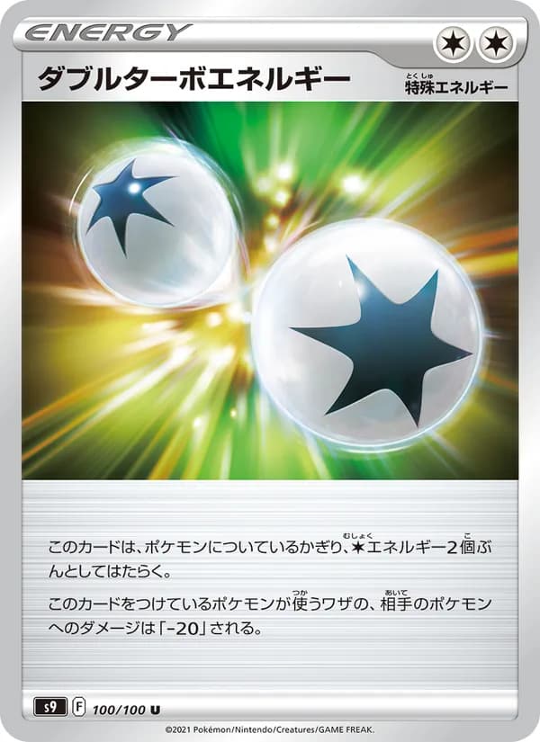 ダブルターボエネルギー card in Japanese