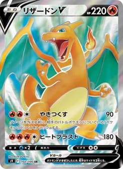 リザードンV card in Japanese