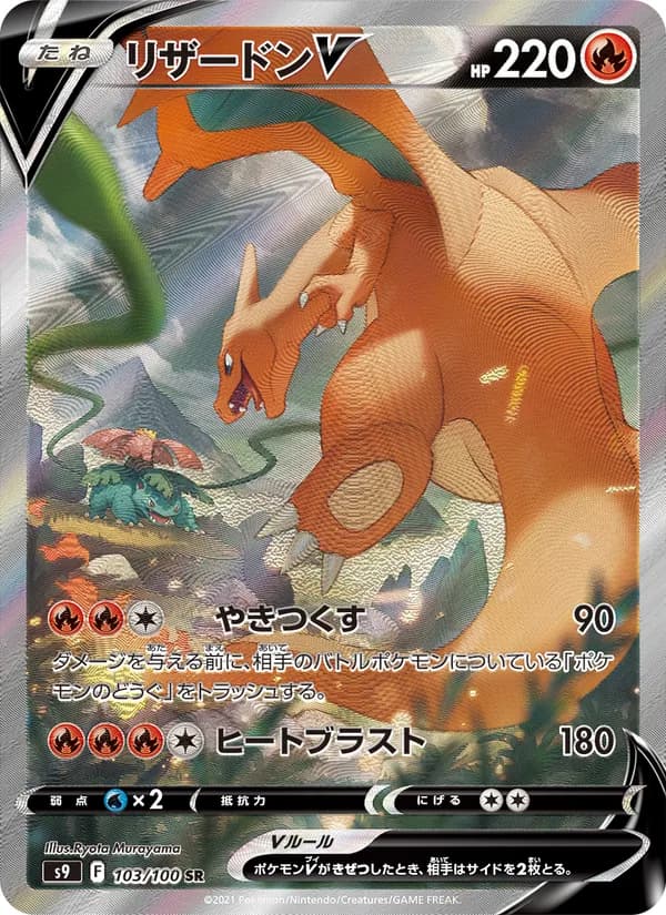 リザードンV card in Japanese