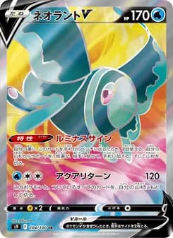 ネオラントV card in Japanese