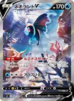 ネオラントV card in Japanese