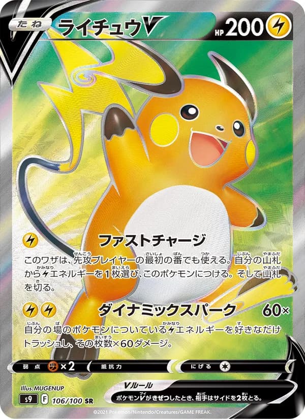 ライチュウV card in Japanese