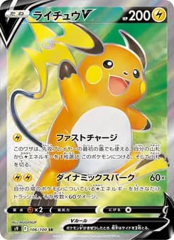 ライチュウV card in Japanese