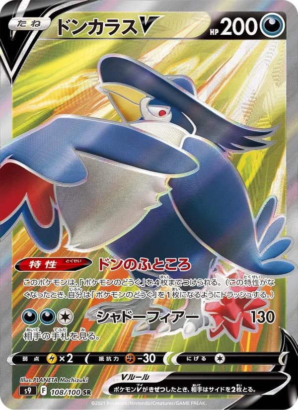 ドンカラスV card in Japanese