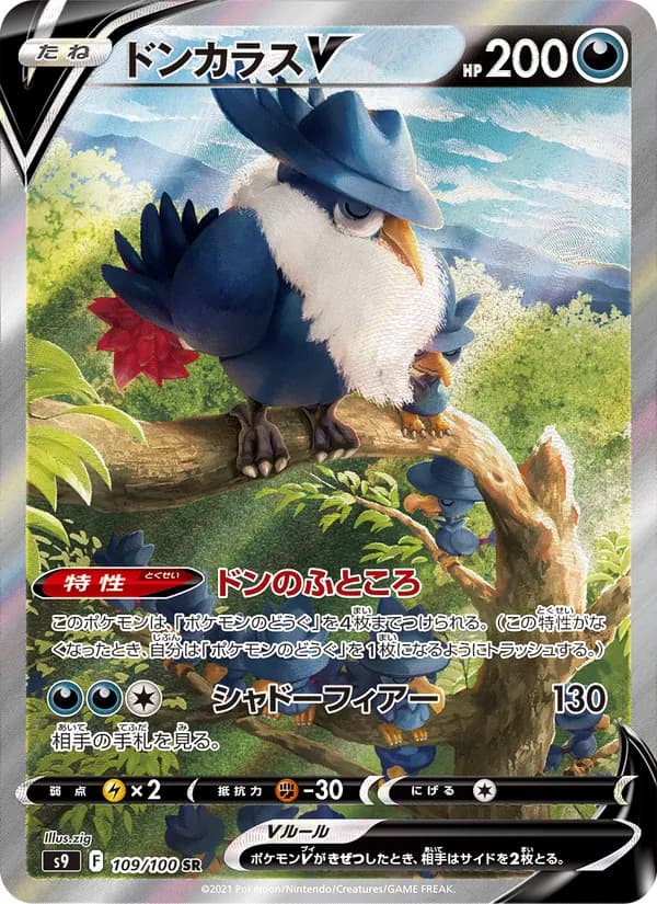 ドンカラスV card in Japanese