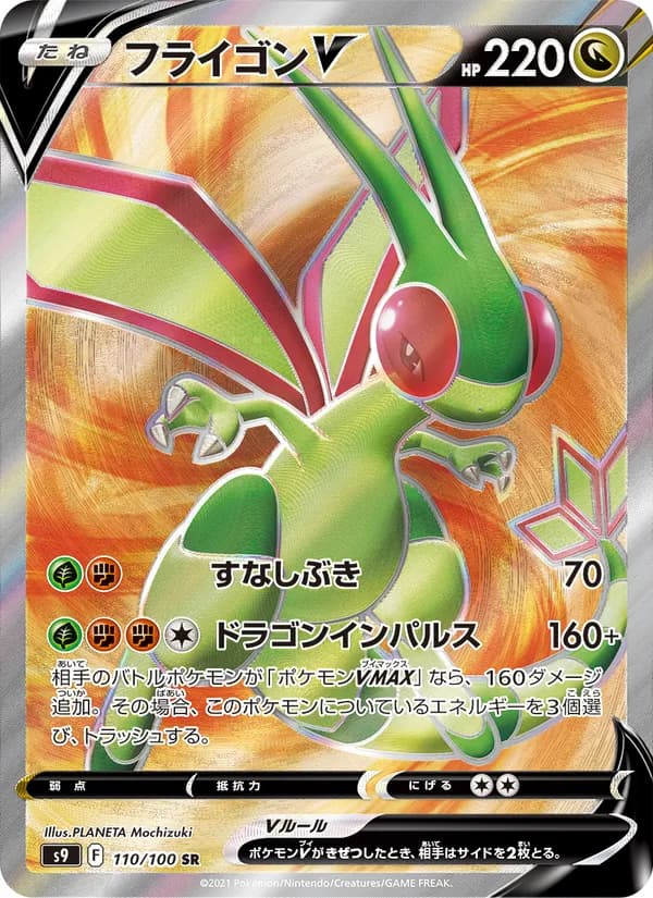 フライゴンV card in Japanese