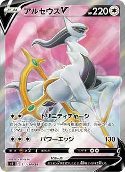 アルセウスV card in Japanese