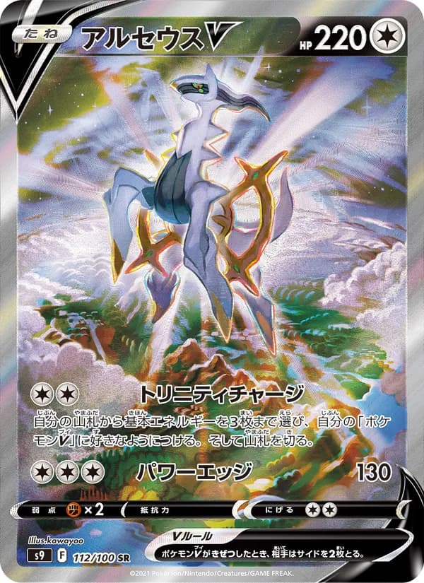 アルセウスV card in Japanese