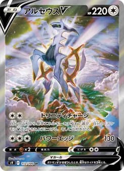 アルセウスV card in Japanese