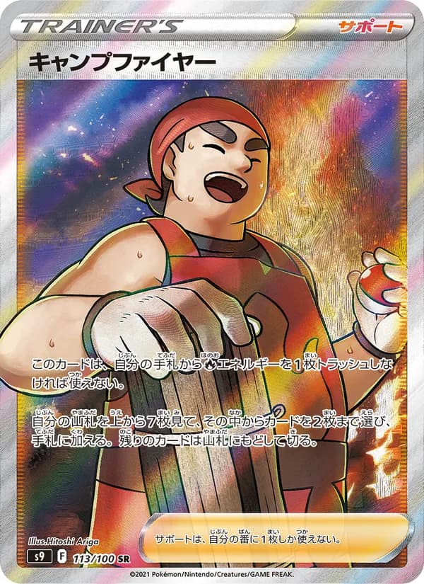 キャンプファイヤー card in Japanese