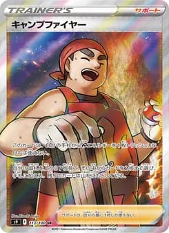 キャンプファイヤー card in Japanese