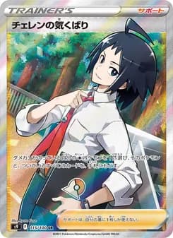 チェレンの気くばり card in Japanese