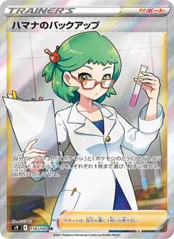 ハマナのバックアップ card in Japanese