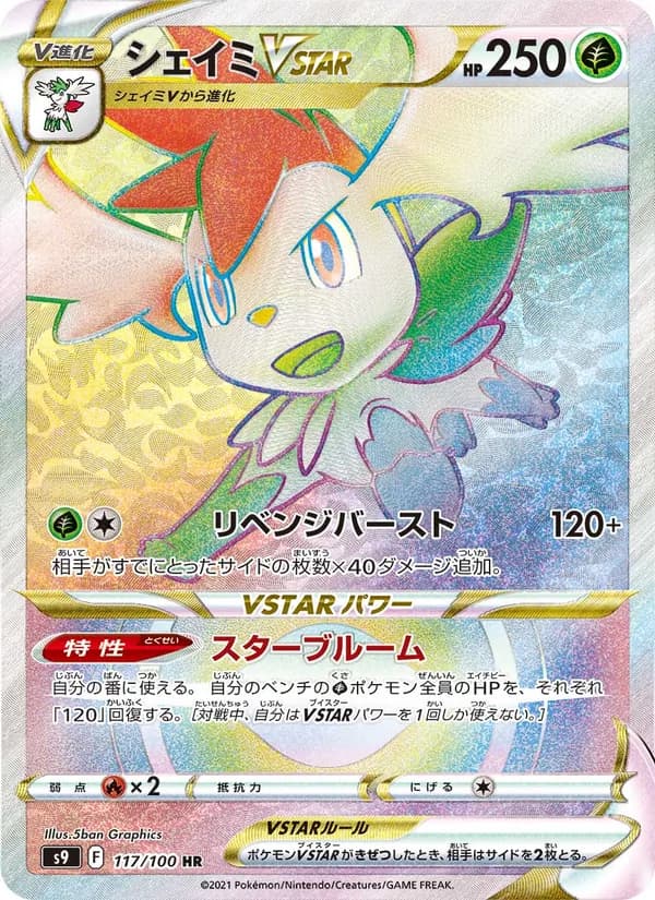 シェイミVSTAR card in Japanese