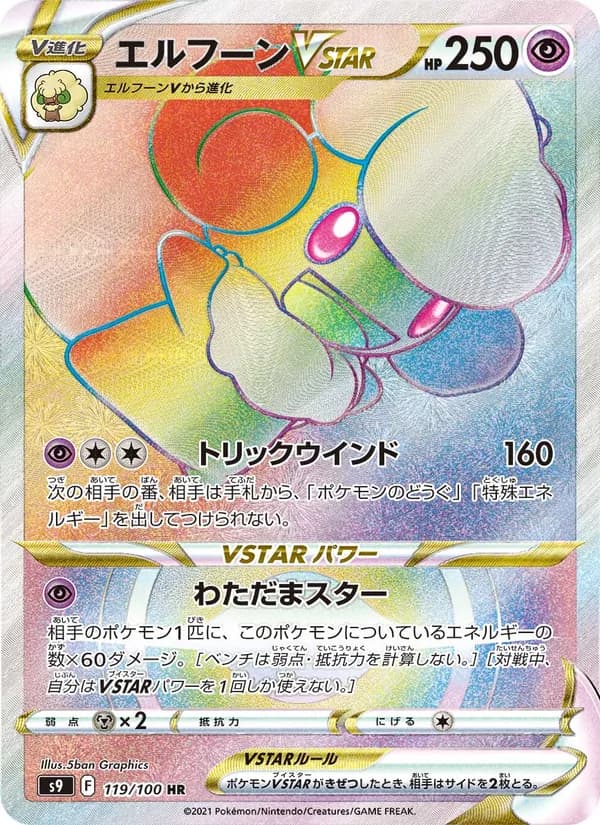 エルフーンVSTAR card in Japanese