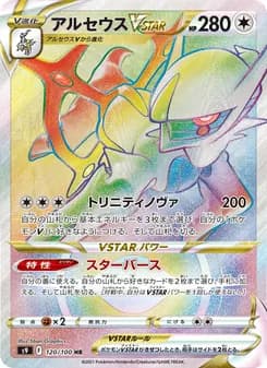 アルセウスVSTAR card in Japanese