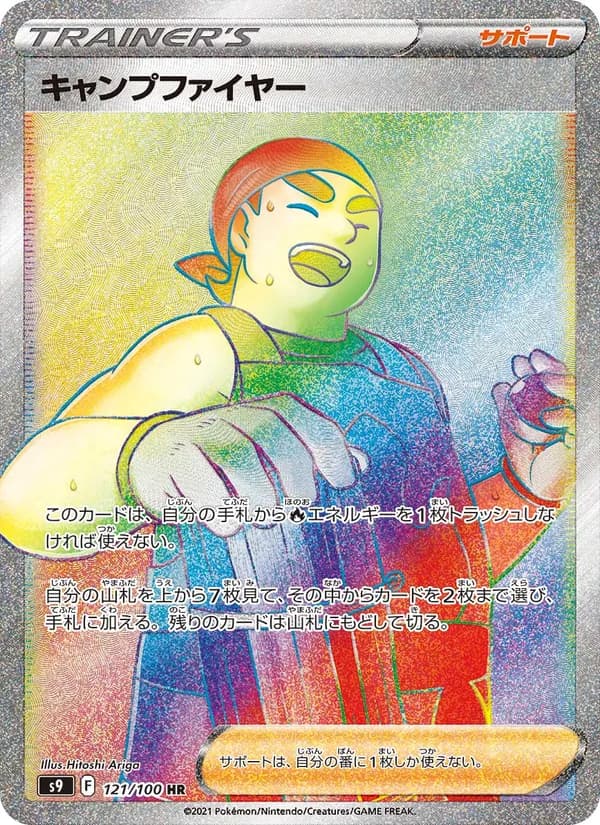 キャンプファイヤー card in Japanese