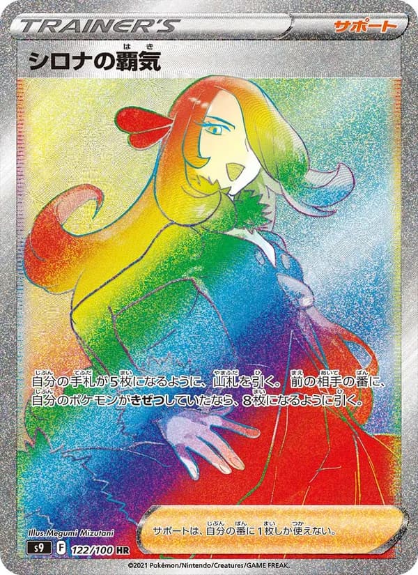 シロナの覇気 card in Japanese