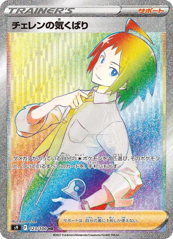 チェレンの気くばり card in Japanese