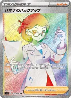 ハマナのバックアップ card in Japanese