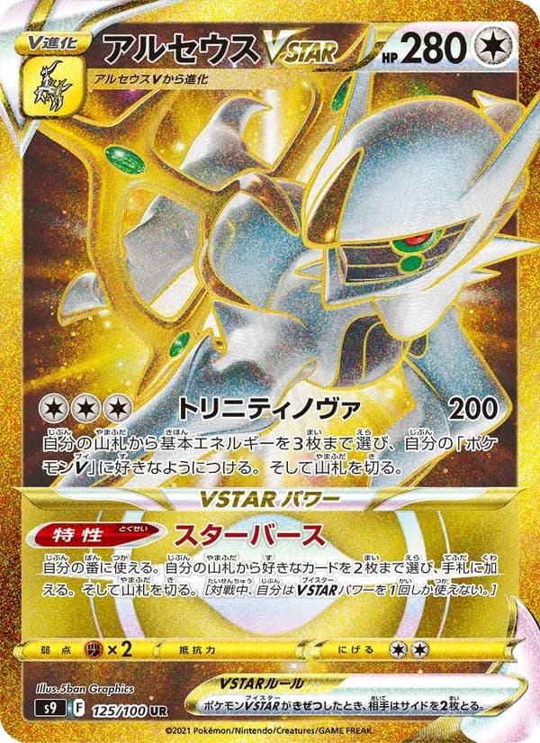 アルセウスVSTAR card in Japanese