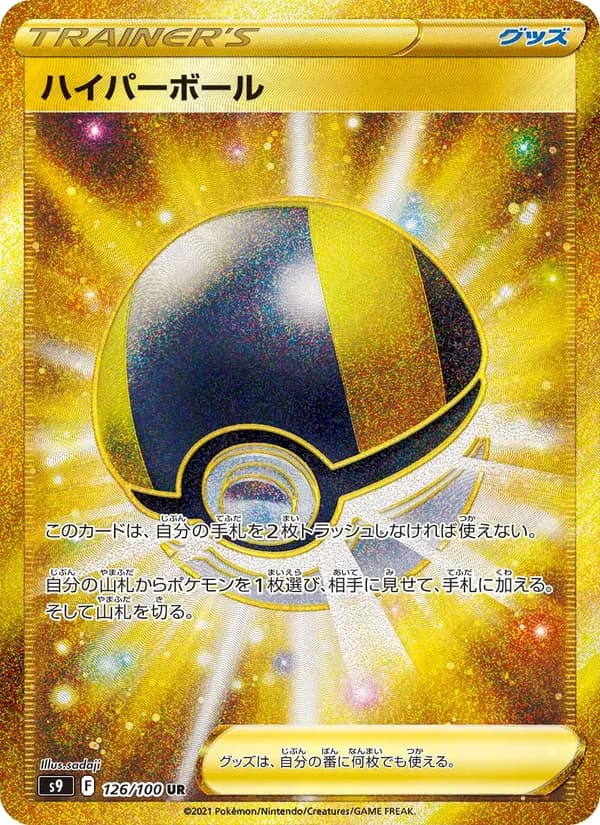 ハイパーボール card in Japanese
