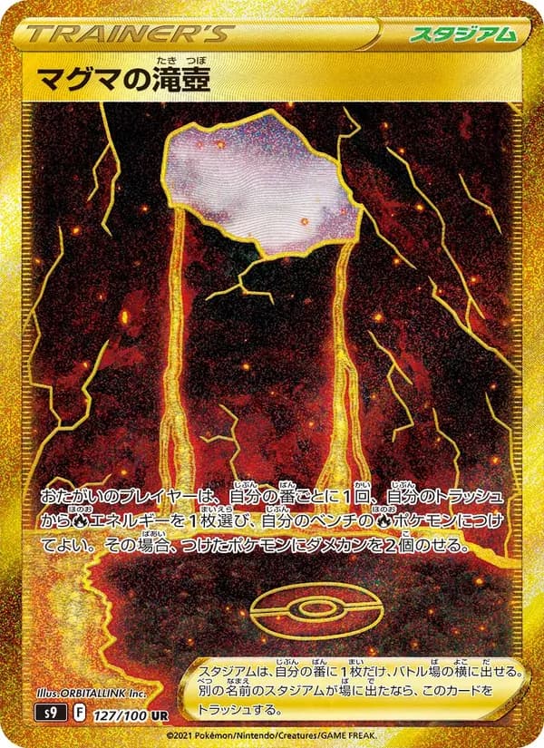 マグマの滝壺 card in Japanese