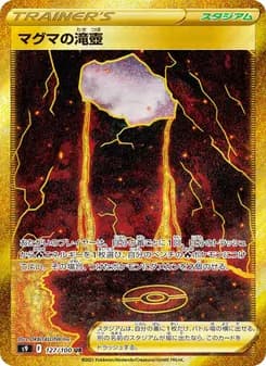 マグマの滝壺 card in Japanese